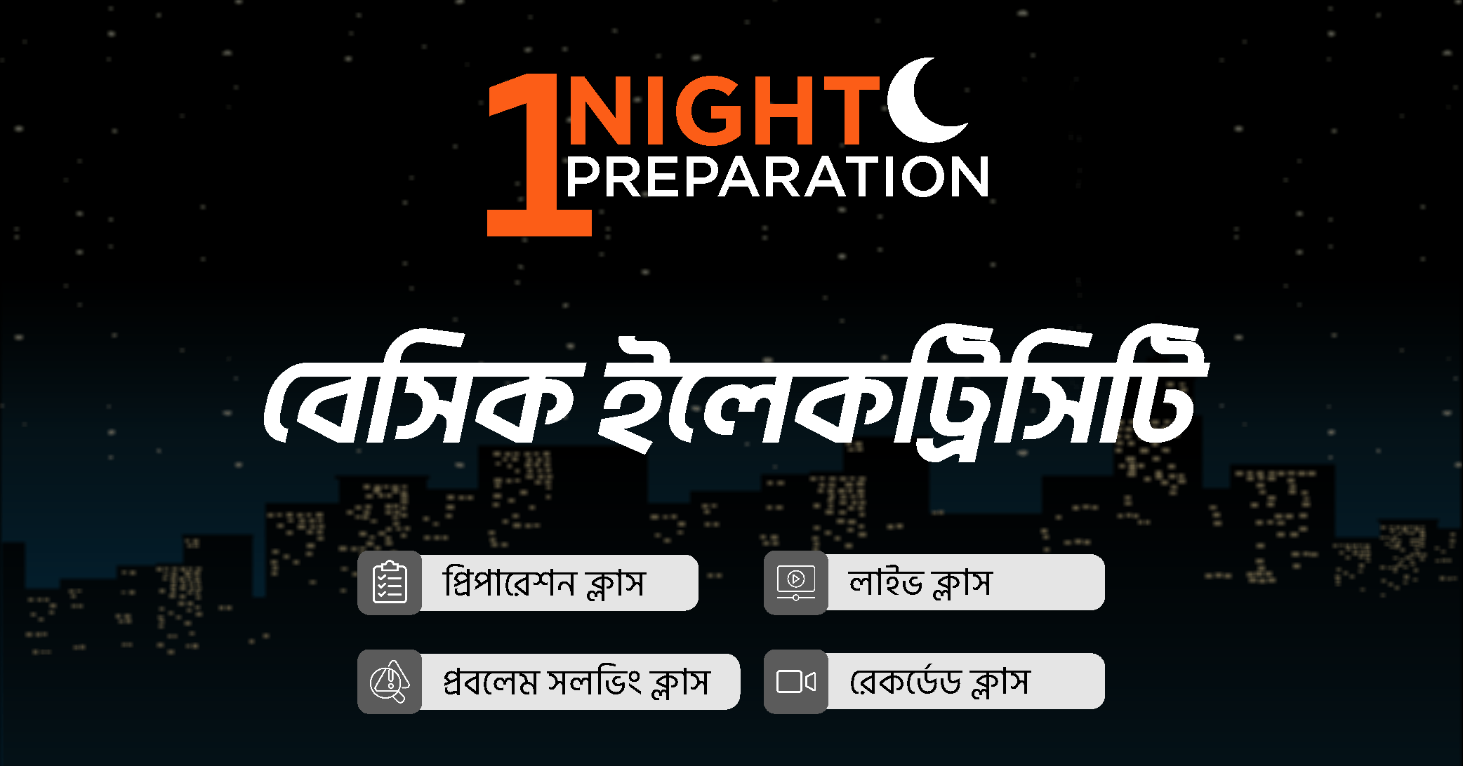 Basic Electricity one night preparation